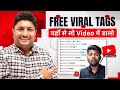 How to Find Viral Tags for YouTube video | YouTube Tags to Get Views | YouTube Keyword Research