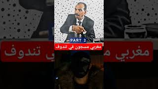 قضايا_مغربية قصص_مغربية_واقعية chouftv قصص maroc morocco المغرب