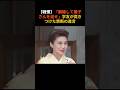 【戦慄】「離婚して雅子さんを返せ」学友が突きつけた禁断の進言#天皇皇后両陛下