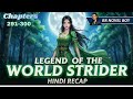 Legend of the World Strider | Chapters: 291-300| Full Novel Recap in Hindi | RR NOVEL BOY!