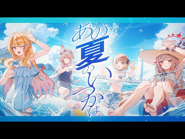 あの夏のいつかは (*Luna) / covered by 53DM