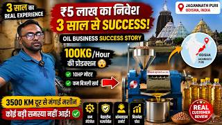 ₹5 लाख Investment से Oil Business | Full Customer Experience & Profit Reality #oilmachine