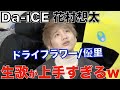 【Da-iCE 花村想太生歌!】ドライフラワーが上手すぎる!!【切り抜き】