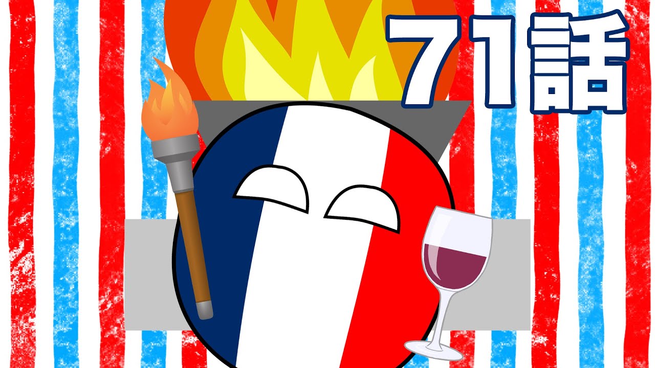 ゆっくりポーランドボール71話「フレンチ・オリンピックショート