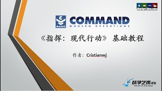 Command Modern Operations Basic Tutorial (Chinese edition): 第4期 任务规划（下）：实践 (No.4 Mission Plan)