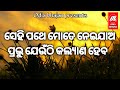 Sehi pathe mote neijao prabhu jeunthi kalyana heba    super hit odia bhajan  