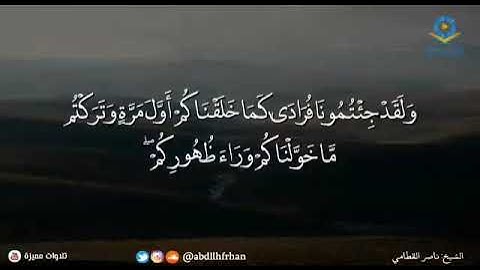 آيات من سورة الأنعام (الآية 93)