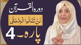 Dawrah e Quran (Para 4) in urdu by ustaza Aisha khalid screenshot 5