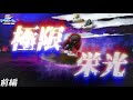 【ボートレース・競艇】極限っ!!その先にある栄光を手にする為にっ!!前編っ!!