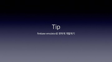 tip firebase emulator로 편하게 개발하기