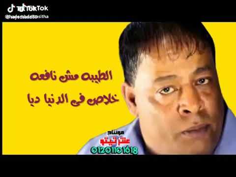 الطيبه مش نافعه عبدالباسط وجماله