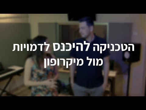 משחק מול מיקרופון - איך נכנסים לדמויות בדיבוב?