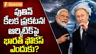 Putin Key Announcement India Focus On Arctic iNews iSpecial