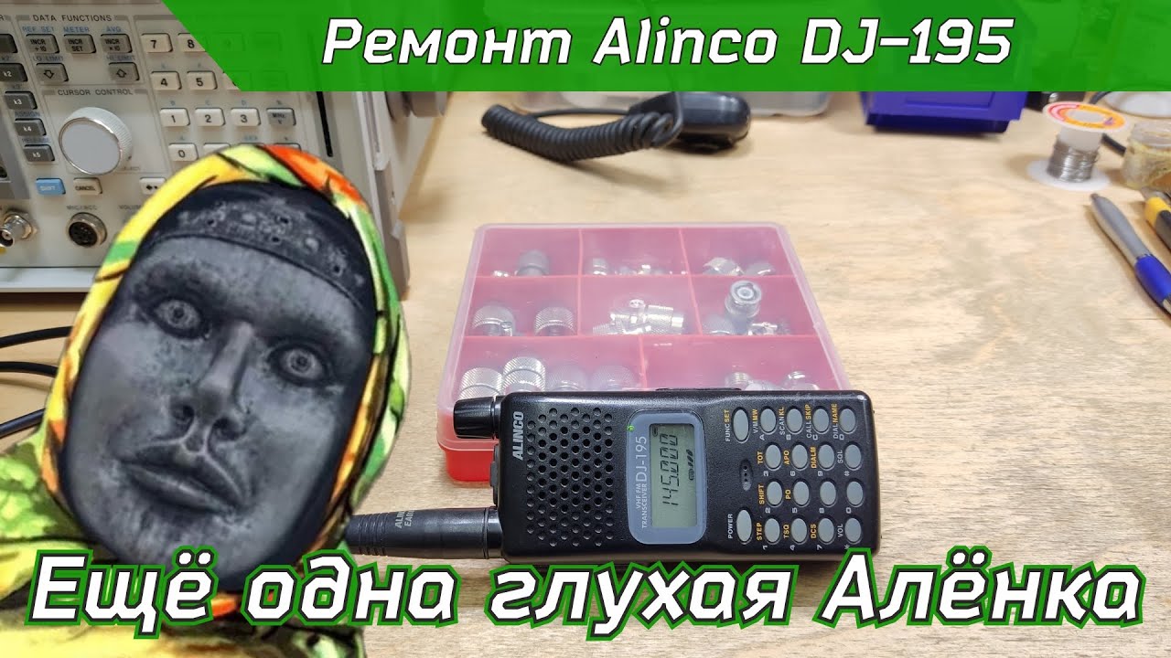 Ремонт радиостанции Alinco DJ-195 - YouTube