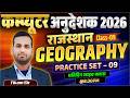 Computer Anudeshak 2026 | Rajasthan Geography | Most Important Class | Live @ 8 PM