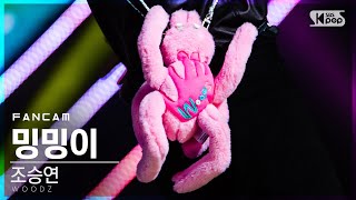 [안방1열 직캠4K] 조승연 밍밍이 'BUMP BUMP' (WOODZ Doll FanCam)│@SBS Inkigayo_2020.11.29.