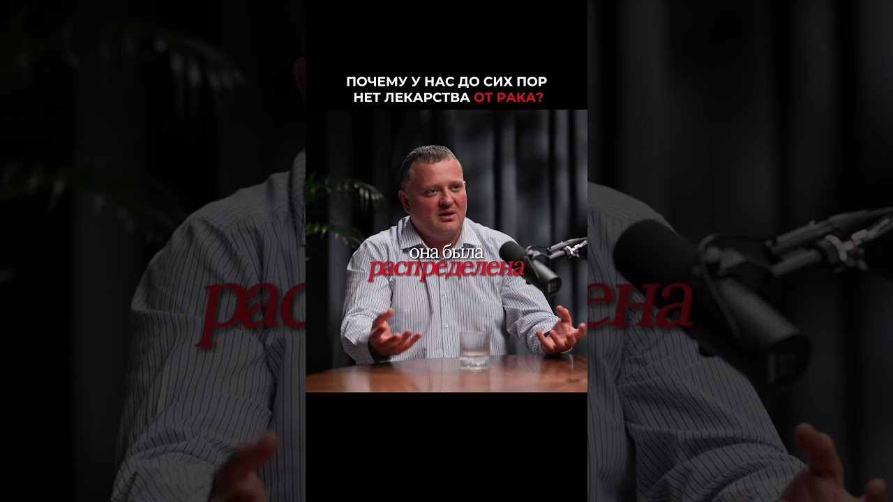 Хочу, чтобы в стране стало лучше. Поэтому ищу лекарство от рака. 