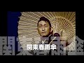 関東春雨傘 福田こうへいcover