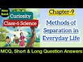 Class 6 Science | Chapter 9 MCQ Important Question | Method of Separation in Everyday Life Curiosity