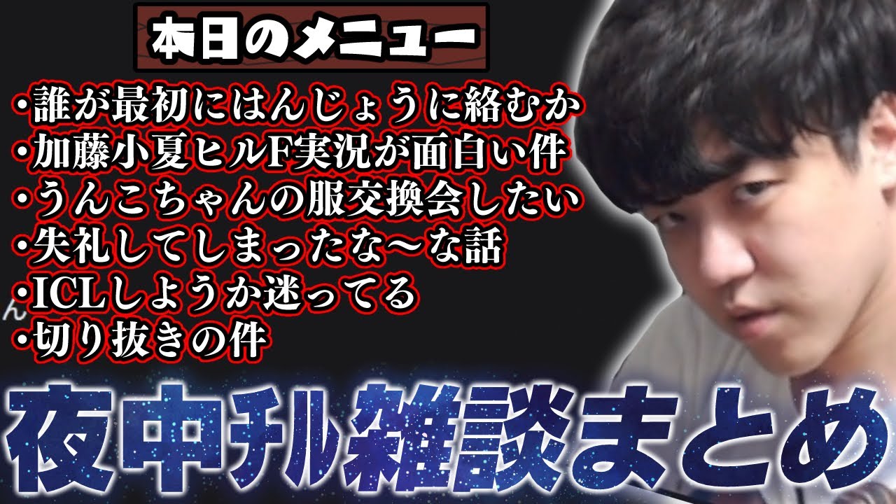 ARC後の暇潰し雑談まとめ【2025/11/12】