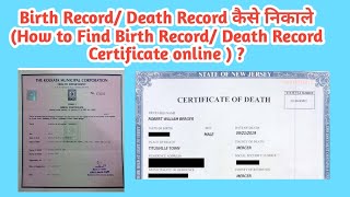 How to find Birth \ Death Certificate Online ? West bengal | Kolkata Municipal Corporation | screenshot 5