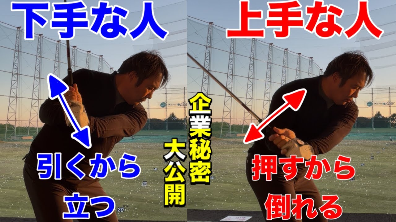 アマはクラブを引くから立ってしまう。プロはクラブを押すからシャローに背中側から下ろせます【企業秘密】