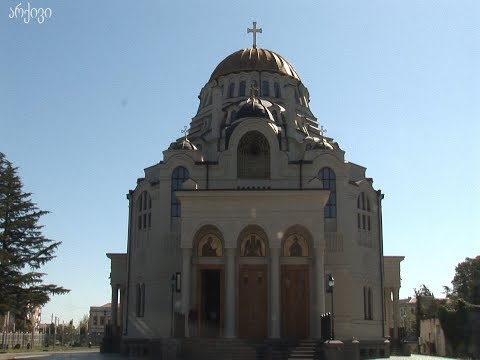 ფოთში გიორგობის ბრწყინვალე დღესასწაული აღინიშნა 06 05 20