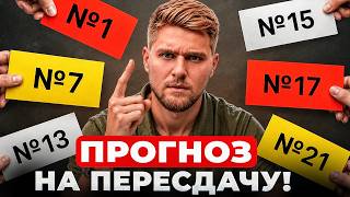 Прогноз на Пересдачу ЕГЭ 2026 по Профильной Математике!