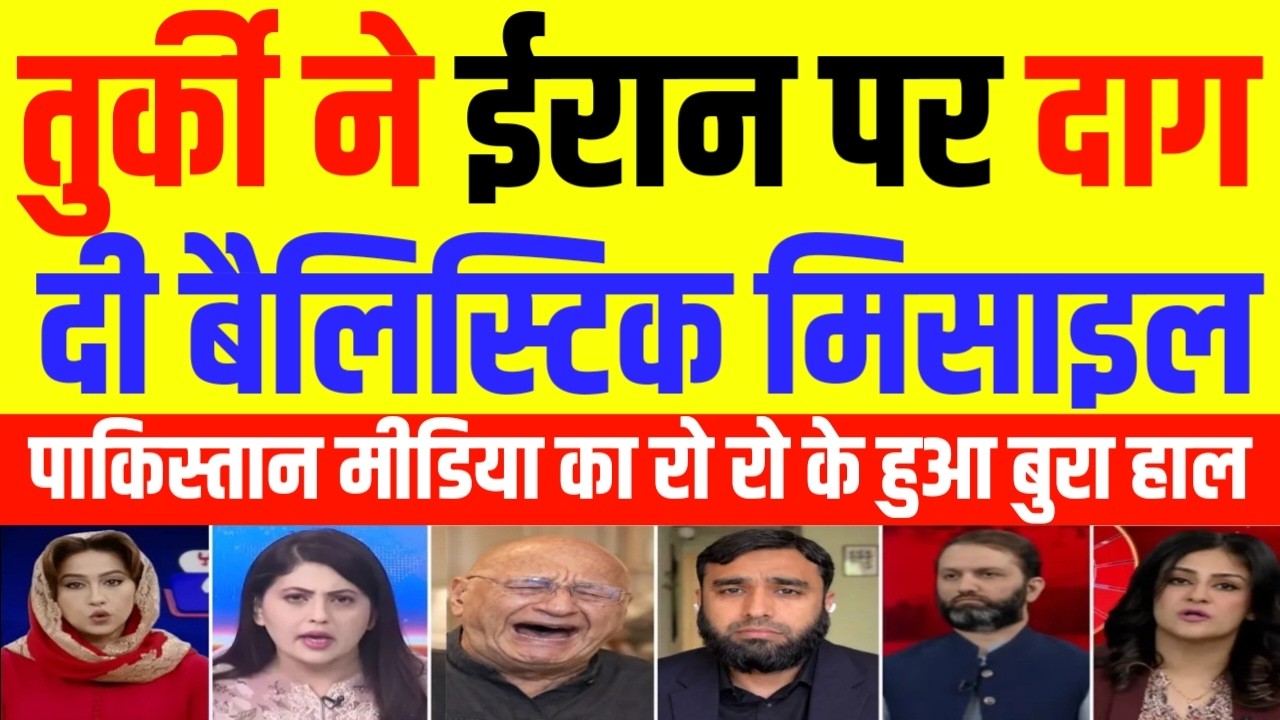 Pak Media Crying As Turkey Par Iran Ne Dagi Ballistic Missiles | Pak Media React