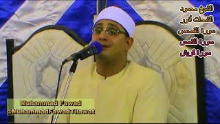 Sheikh Mahmood Shahat Anwar | Surah Qasas | Surah Ash Shams | Surah Quraish | Muhammad Fawad