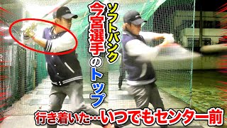 守備猿が新打法に挑戦！とうとう行き着いた…いつでもセンター前