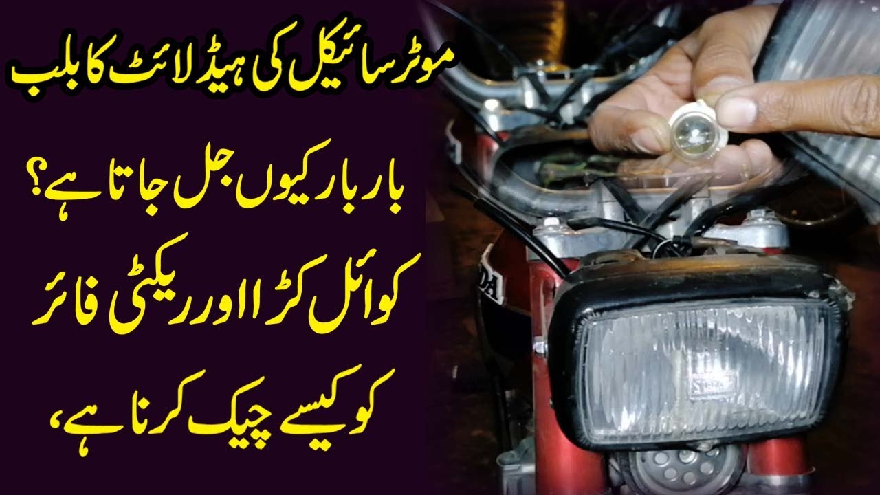 How To Proper Set Your Motorcycle Headlight