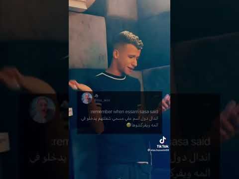 حالات واتس عصام صاصا و حمو الطيخا اندال دول اسم ع مسمي