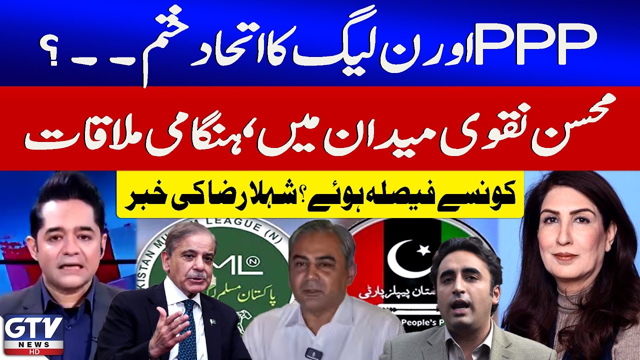 PPP and PML-N Alliance Over? | Mohsin Naqvi In Action | Shehla Raza Big News | Jamhuriyat | GTV News