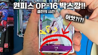 원피스카드 일판 결전의 시간[OP-16] 박스깡