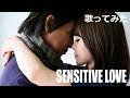【歌ってみた】SENSITIVE LOVE  / BO&Oslash;WY