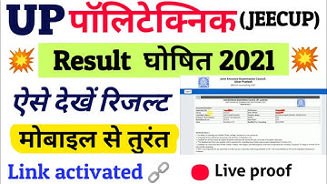 up polytechnic result 2021|up polytechnic result 2021 kaise dekhe|how to check up polytechnic result