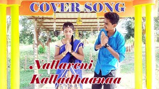 #NallareniKalladhaanaa | Cover Song |Dharmapuri Songs | Sai mahesh | Agency film adda