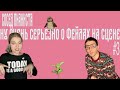 ФЕЙЛЫ НА ВЫСТУПЛЕНИЯХ / Шоу "Сосед пианиста" #3