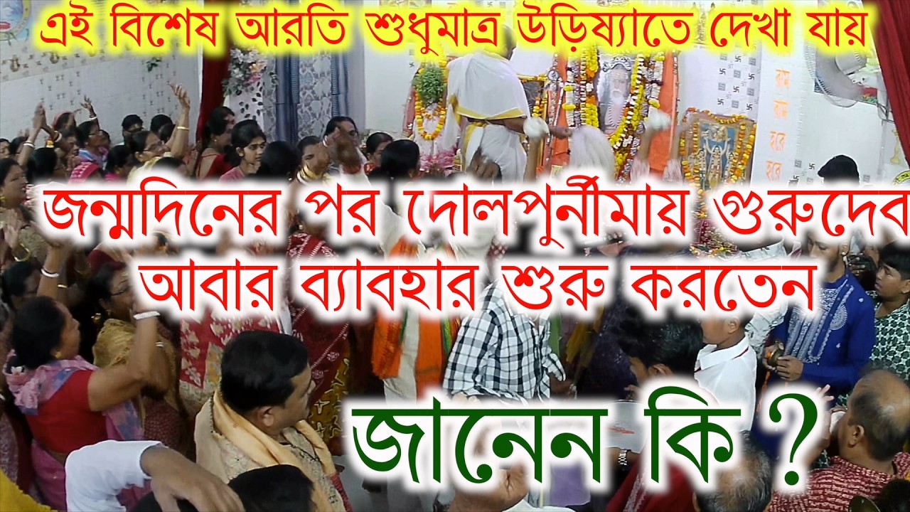 Sambalpursakha sangha dolpurnim utsab 60year diamond jubilee year sambalpur arati kirtan