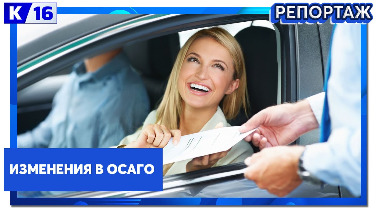 Вернуть часть осаго