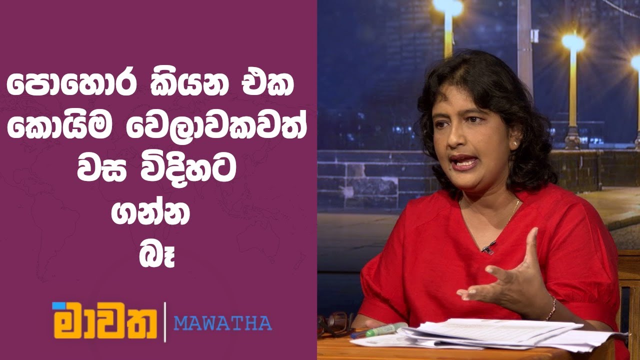 Awarthitha Rata පොහොර කියන එක කොයිම වෙලාවකවත් වස විදිහට ගන්න බෑ|AWATHA YOUTUBE 02 - YouTube