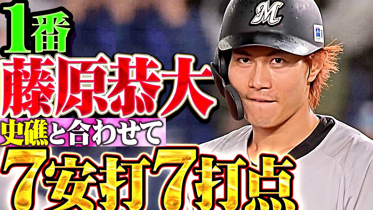 サブロー采配ズバリ】藤原恭大『1番起用にバットで応える!! 勝ち越し 