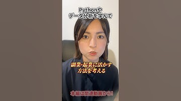 前回600名申し込み）Python／データ分析を学んで副業・起業に活かす方法を考えるセミナー2025（追加開催）のご案内（12月17日開催）