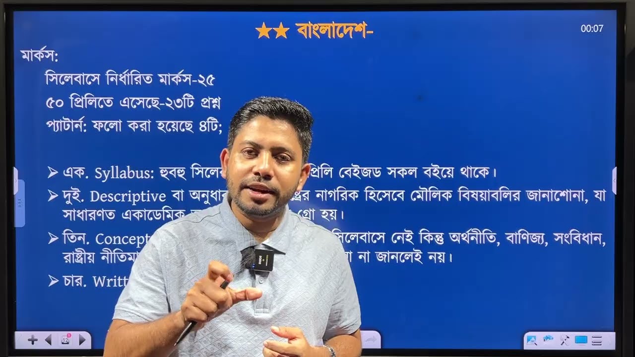 বিসিএস স্ট্রাটেজির কোথায় কোথায় পরিবর্তন আনা উচিত? জিকে ৭৫ মার্কসের উত্তরসহ ব্যাখ্যা!