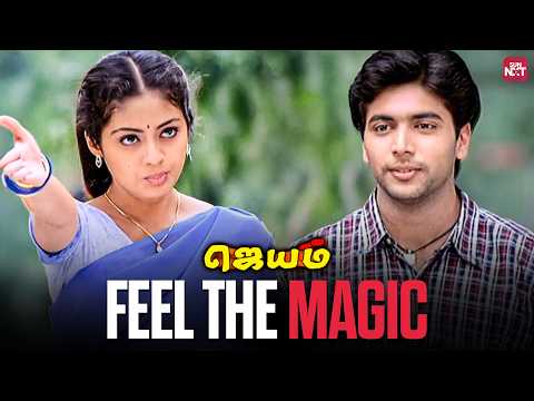 Unforgettable Romance & Iconic Nostalgia! ✨ | Jayam Best Scenes | Ravi Mohan | Sadha | Sun NXT
