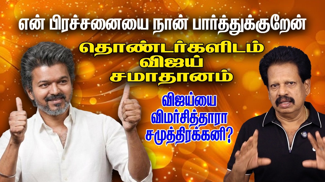 அடுக்கடுக்கான ஆஃபர்ஸ்- தேர்தல் திருவிழாவை திணறடித்த விஜய்