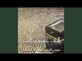 سورة الكهف المصحف الصوتي والمرئي من صلاتي التراويح 