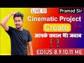 Live EDIUS 11.40 cinematic project create आपका सवाल मेरे जवाब #Edius and