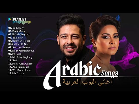    2025     مجموعة مختارة من أفضل الأغاني العربية